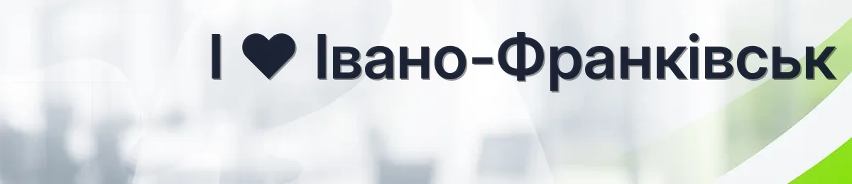Компанії та послуги Івано-Франківськ