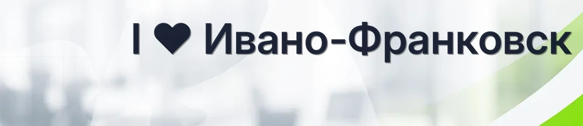 Компании и услуги Ивано-Франковск