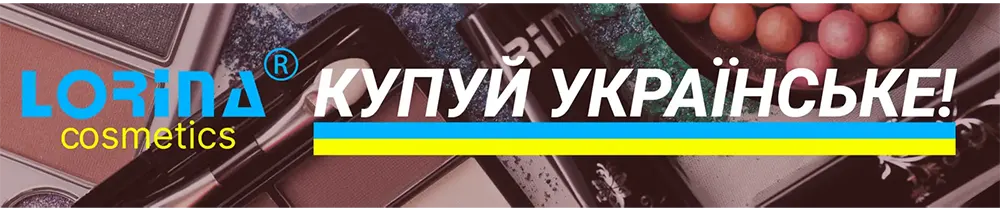 Покупай украинское